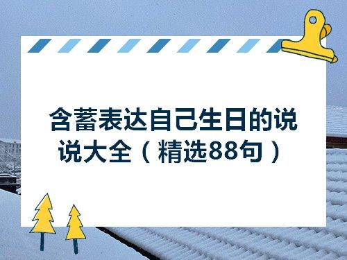 关于送给自己生日的唯美句子大全 关于送给自己生日的一段话致高考