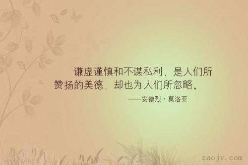 关于形容谦恭的诗句合集(精选) 形容谦恭的成语