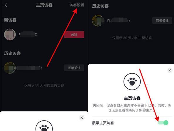抖音主页访客记录怎么看时间 抖音主页访客在哪里打开