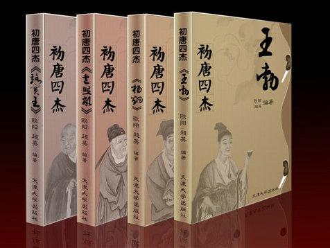 初唐四杰指的是哪四个人 唐四杰初唐四杰
