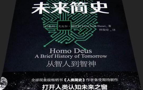 关于未来简史优美句子大全 关于未来简史的问题