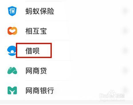 为什么我的支付宝找不到借呗 