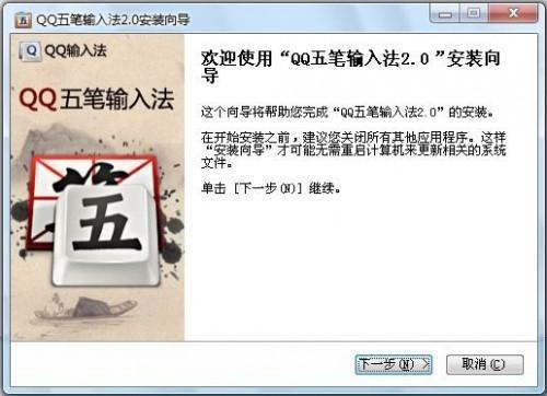 如何安装万能五笔输入法