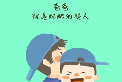 关于做爸爸了心情好的句子大全 第一次当爸爸的心情