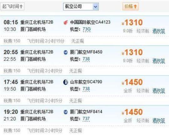 从重庆到浙江最低机票攻略