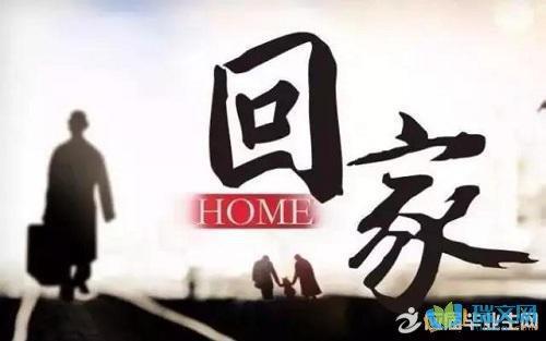 关于回家的美好句子说说心情大全 回家的美好歌词