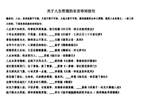 关于知识古诗词名句在哪一页合集(通用) 关于生物知识的古诗词