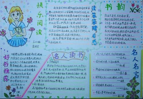 关于快乐读书优美句子大全 关于快乐读书吧的手抄报内容