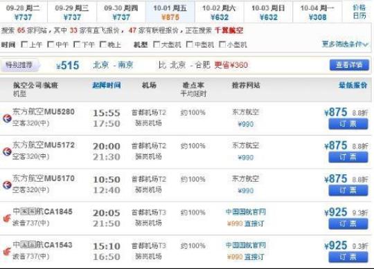 从合肥到厦门机票最低价查询指南
