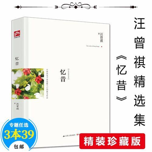 关于忆昔汪曾祺优美句子大全 流年忆昔汪曾祺