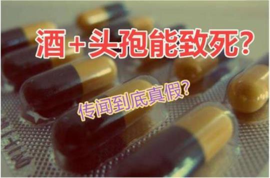 喝醪糟吃头孢怎么挽救?？