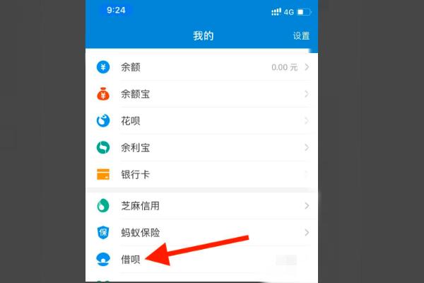 支付宝要怎么样才能开通借呗