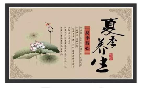 夏季养生之道 黄帝内经夏季养生之道原文