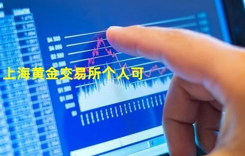 黄金td怎么开户 