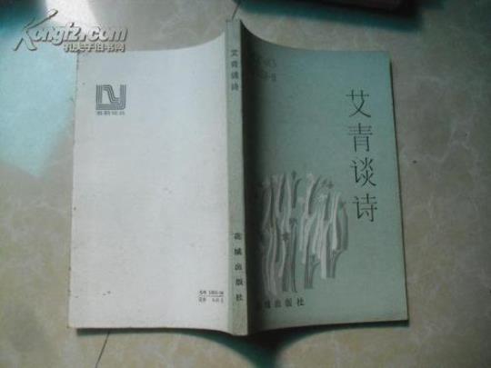 关于艾青的诗句赏析合集(精选) 关于艾青诗句
