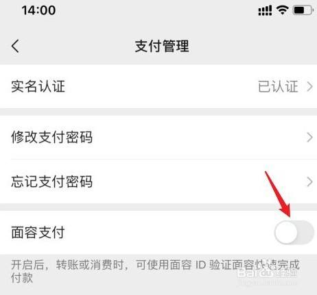 微信账单删除怎么取消人脸验证 