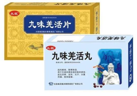 九味羌活丸能治感冒吗