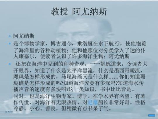 海底两万里内容简介及主要人物