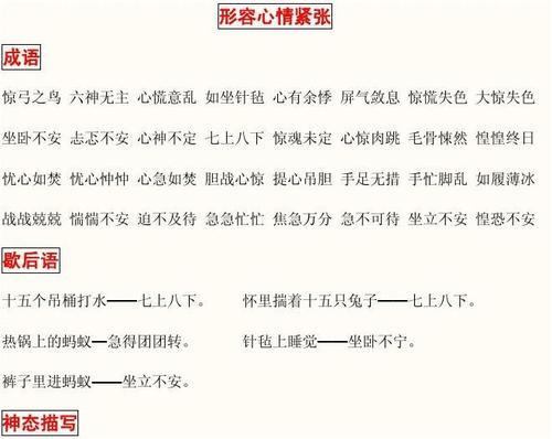 关于形容心情紧张的古诗句合集(实用) 形容心情的图片
