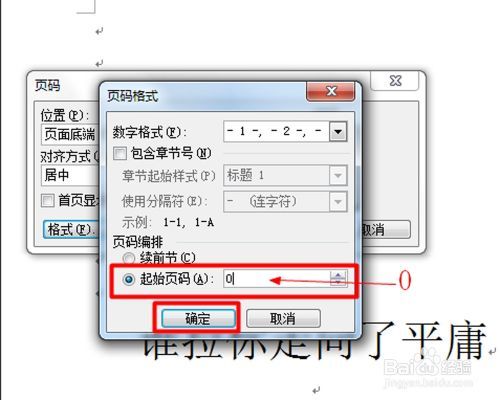 word首页不显示页码怎么设置