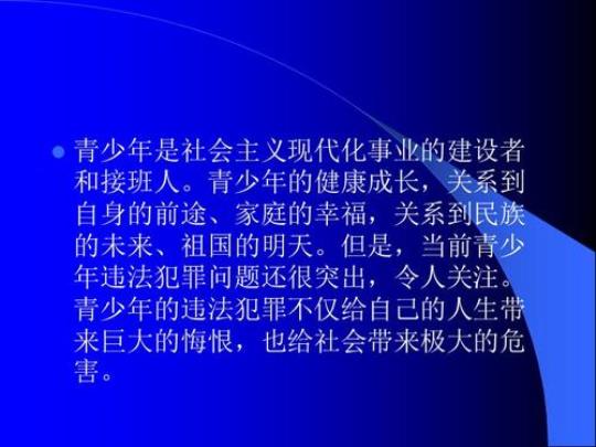 关于青少年犯罪的诗句合集(精选) 关于青少年犯罪的论文题目