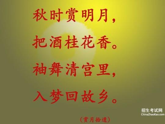 关于中节秋的诗句句古诗合集(优选)