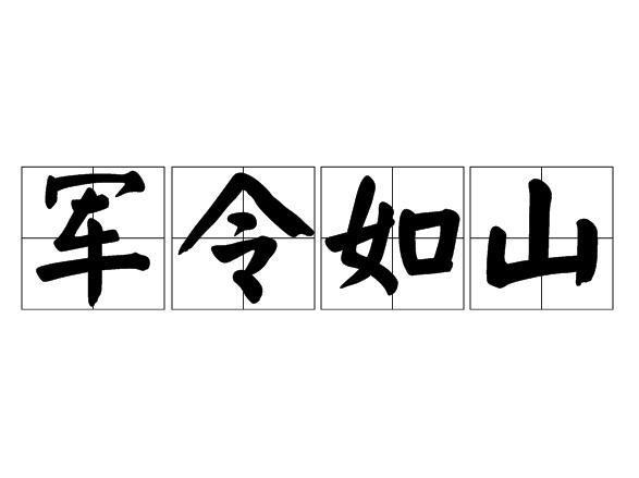 关于形容军事的诗句合集(实用) 怎么形容军事才能