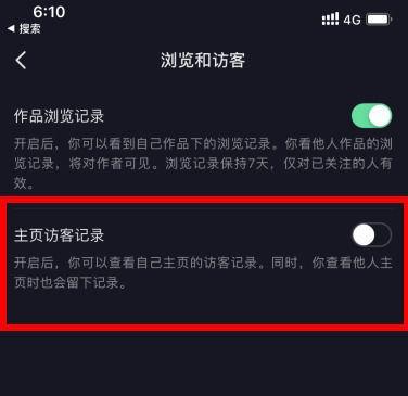 抖音主页访客记录怎么查看不显示 