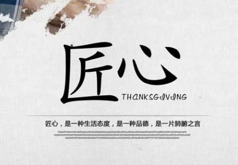 关于描述匠心工艺的唯美句子大全 描述匠心的词语