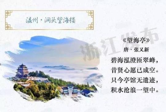 浙江人文的诗句
