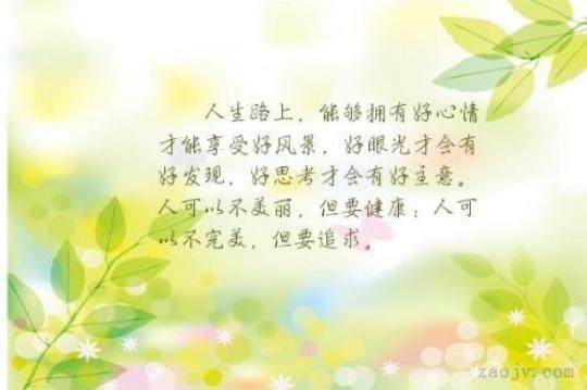 心情好的带字的唯美句子