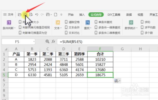 excel表格怎么求和 