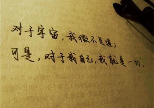 关于个性励志句子说说心情大全 个性标签4~8个字励志