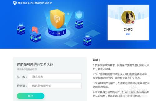 腾讯防沉迷实名认证官网 