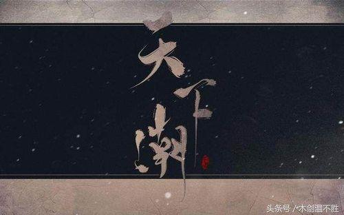 关于雪中悍刀行绿蚁的诗句合集(实用) 关于雪中悍刀行的穿越小说