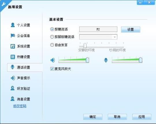 qq语音没声音怎么设置 
