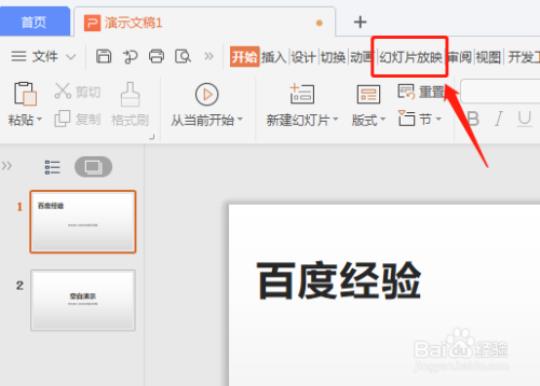 幻灯片上的页码怎么去掉 