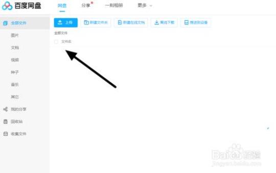 百度网盘怎么用的