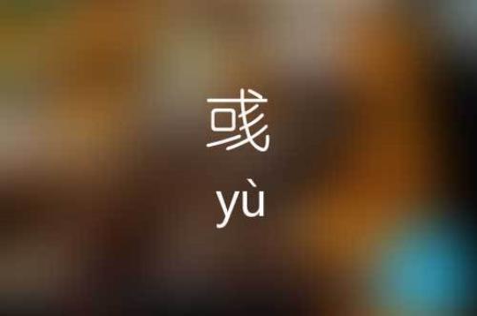 说明明荀彧有王佐之风的句子