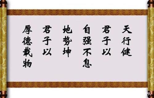 君子终日乾乾夕惕若厉无咎出自何人所著经典 君子终日乾乾夕惕若厉无咎出自