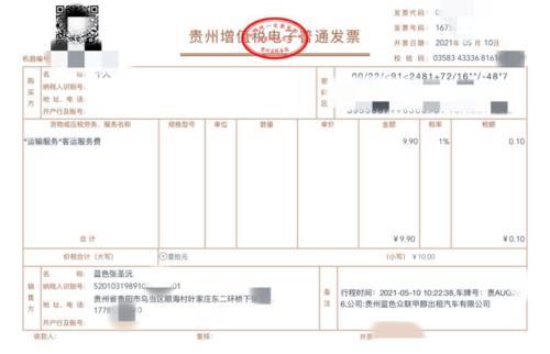 如何打印电子发票和纸质发票一样 