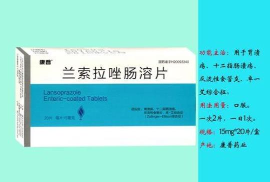 兰索拉唑肠溶片怎么吃