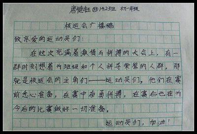 广播稿大全100字 广播稿运动会