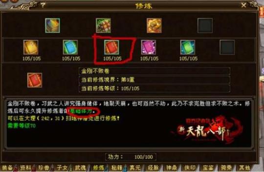 天龙八部武当怎么加点最好 