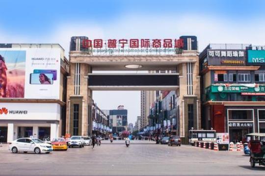 普宁城（探秘普宁城的历史文化和旅游景点）