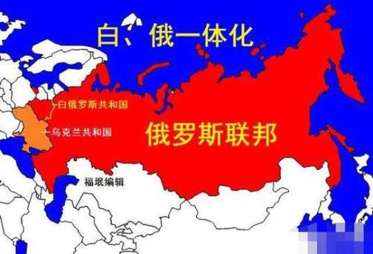 白俄罗斯和俄罗斯有什么区别（详解两国历史文化和政治区别）