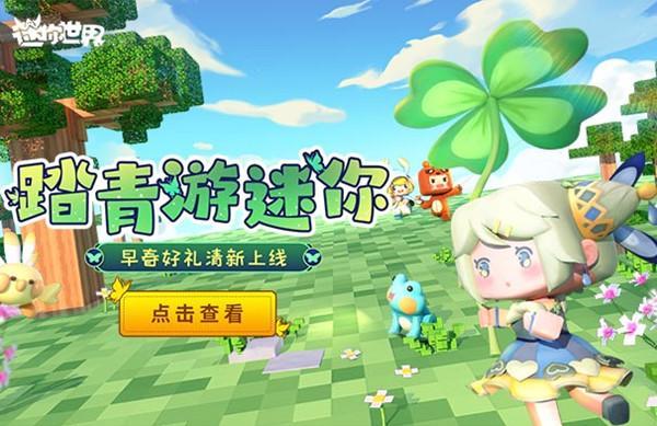 迷你世界怎么更新版本 