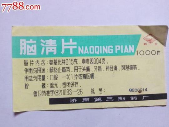 脑清片的功效与副作用是什么