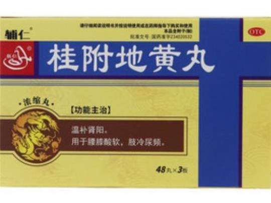 桂附地黄丸21种用途是什么