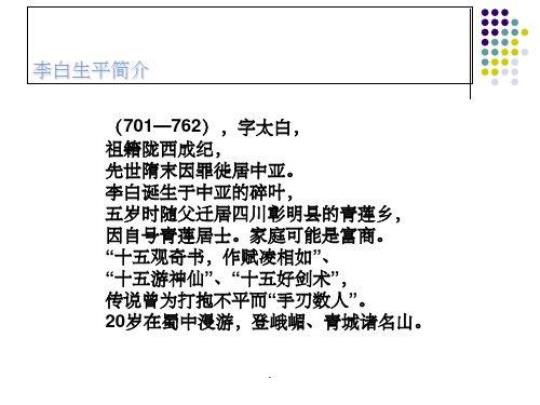 李白祖籍是哪里人了解一下李白的家世背景